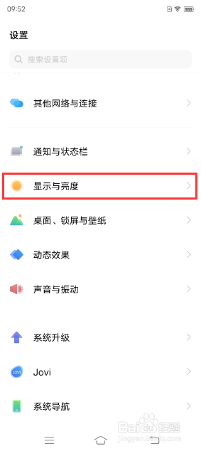 vivo X60 Pro如何切换屏幕刷新率