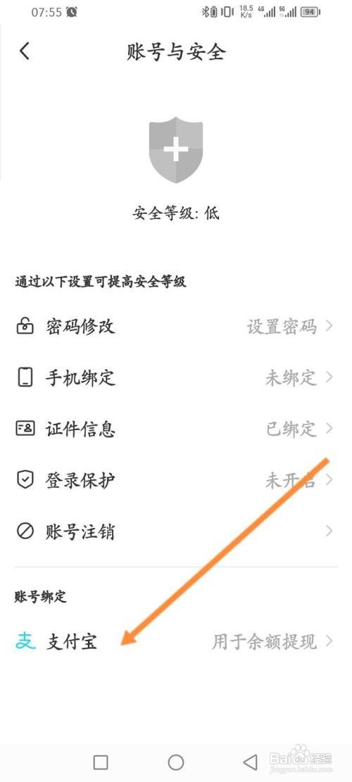 如何使用MOMO陌陌APP绑定支付宝？