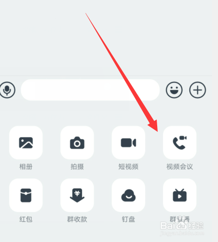 新版钉钉怎么关闭屏幕共享