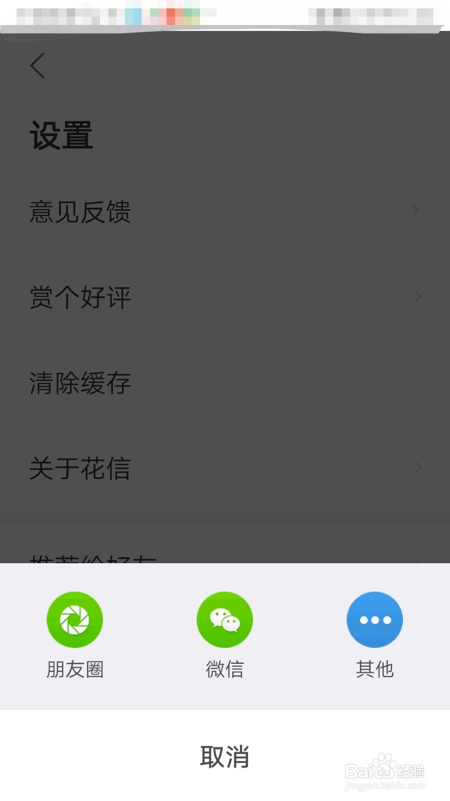 如何推荐花信APP给好友