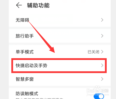 华为手机怎么开启翻转手机静音