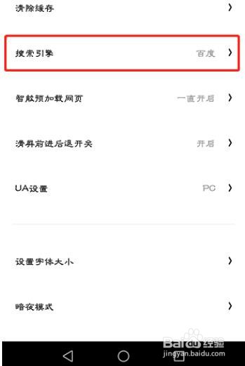 夸克浏览器如何设置搜索引擎