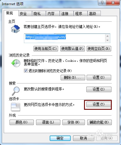 IE浏览器更改链接打开方式的方法