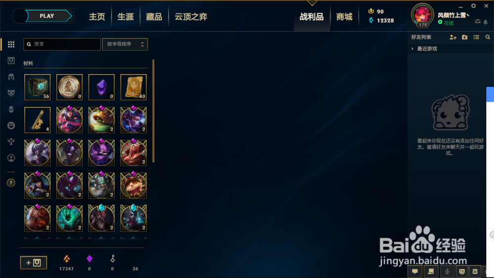 英雄联盟如何提高荣誉等级