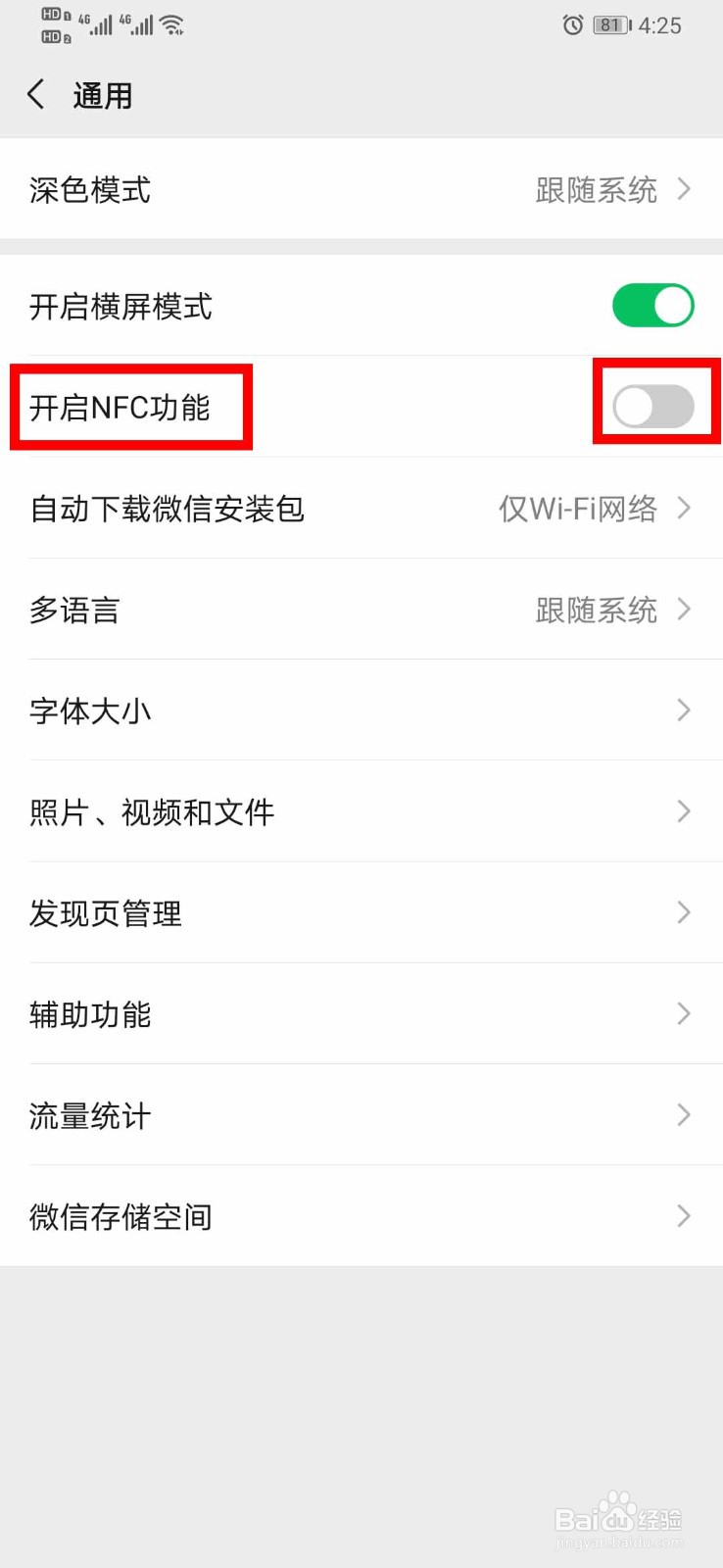怎么开启微信NFC功能