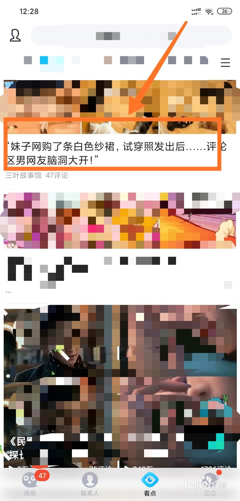 QQ看点里遇见不喜欢的作者怎么屏蔽？