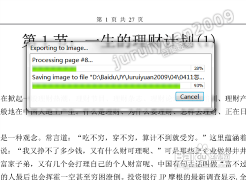 怎么把PDF电子书一次性快速转换成图片