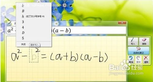 Win7正版系统秘籍：“手写”数学公式