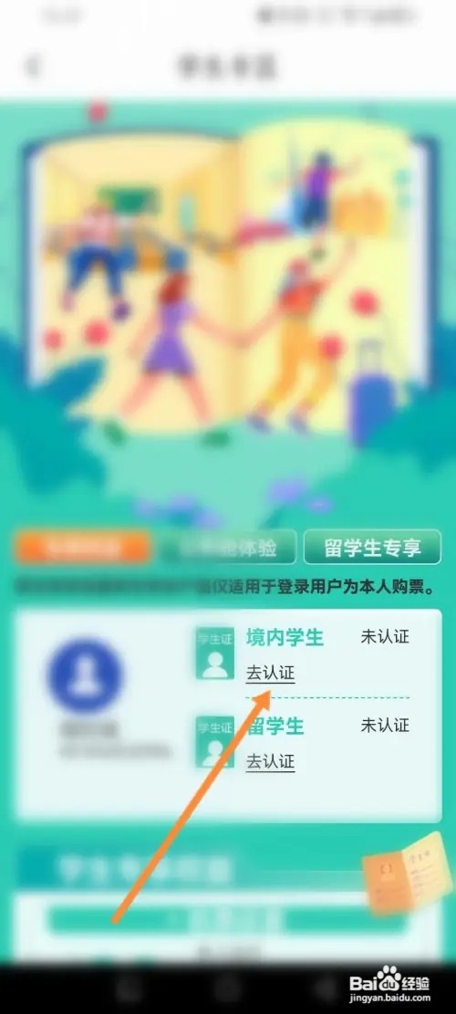 中国国航APP在哪里进行学生身份认证