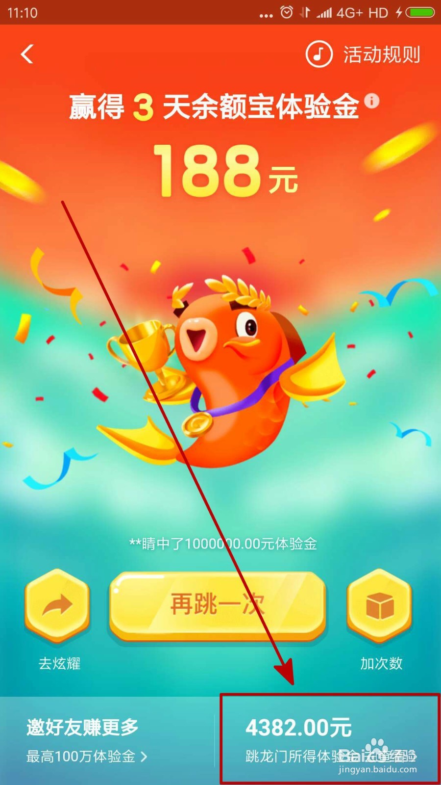 支付宝跳龙门余额宝体验金怎么用