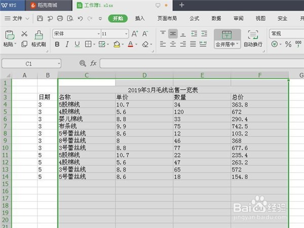 怎样在WPS表格中设置行高和列宽
