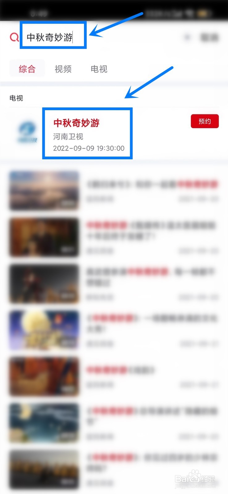 2022河南卫视中秋晚会直播入口在哪