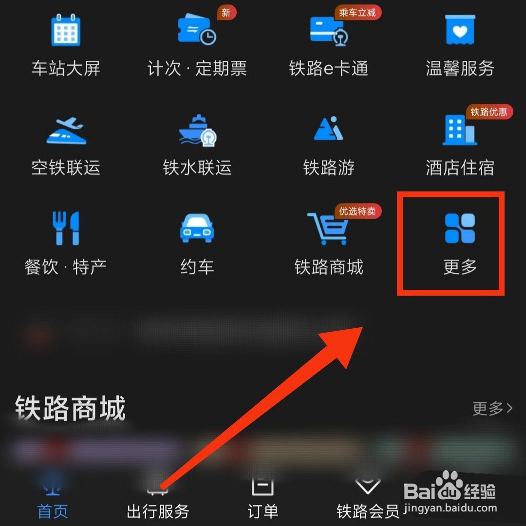 铁路12306APP中铁手机卡怎么办理?