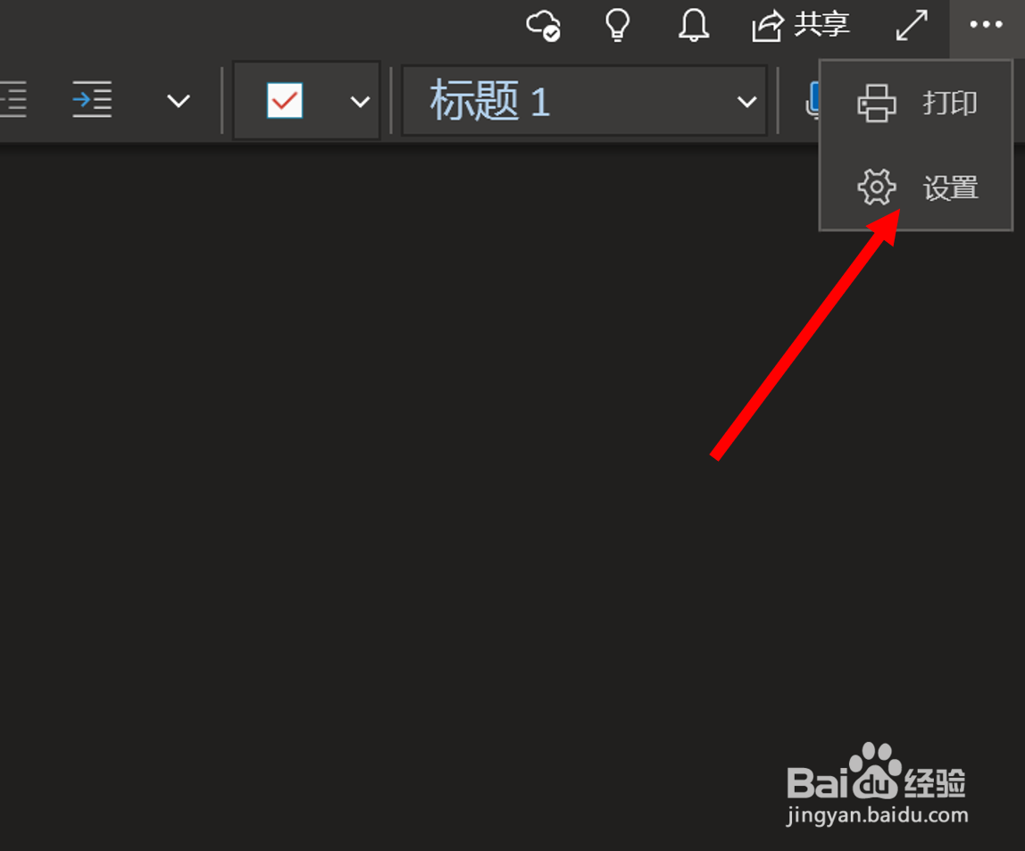 将OneNote(UWP版)的主题颜色改为浅色
