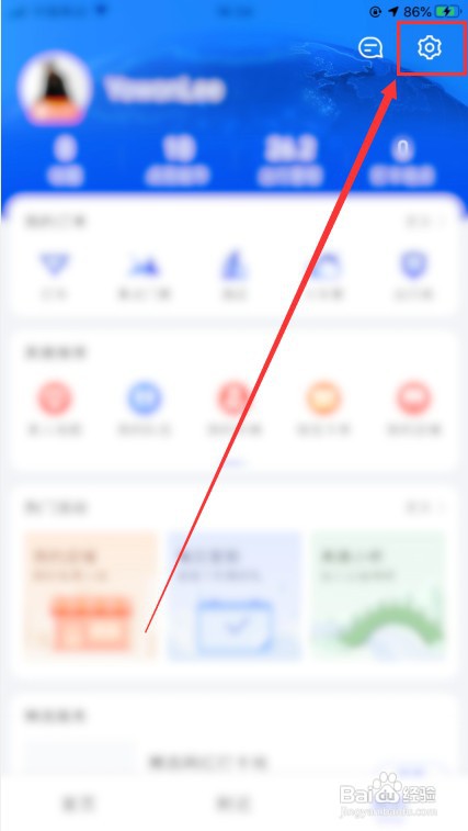 高德地图怎么调字体大小