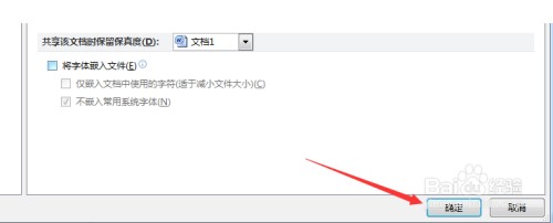 Word自动保存怎样设置