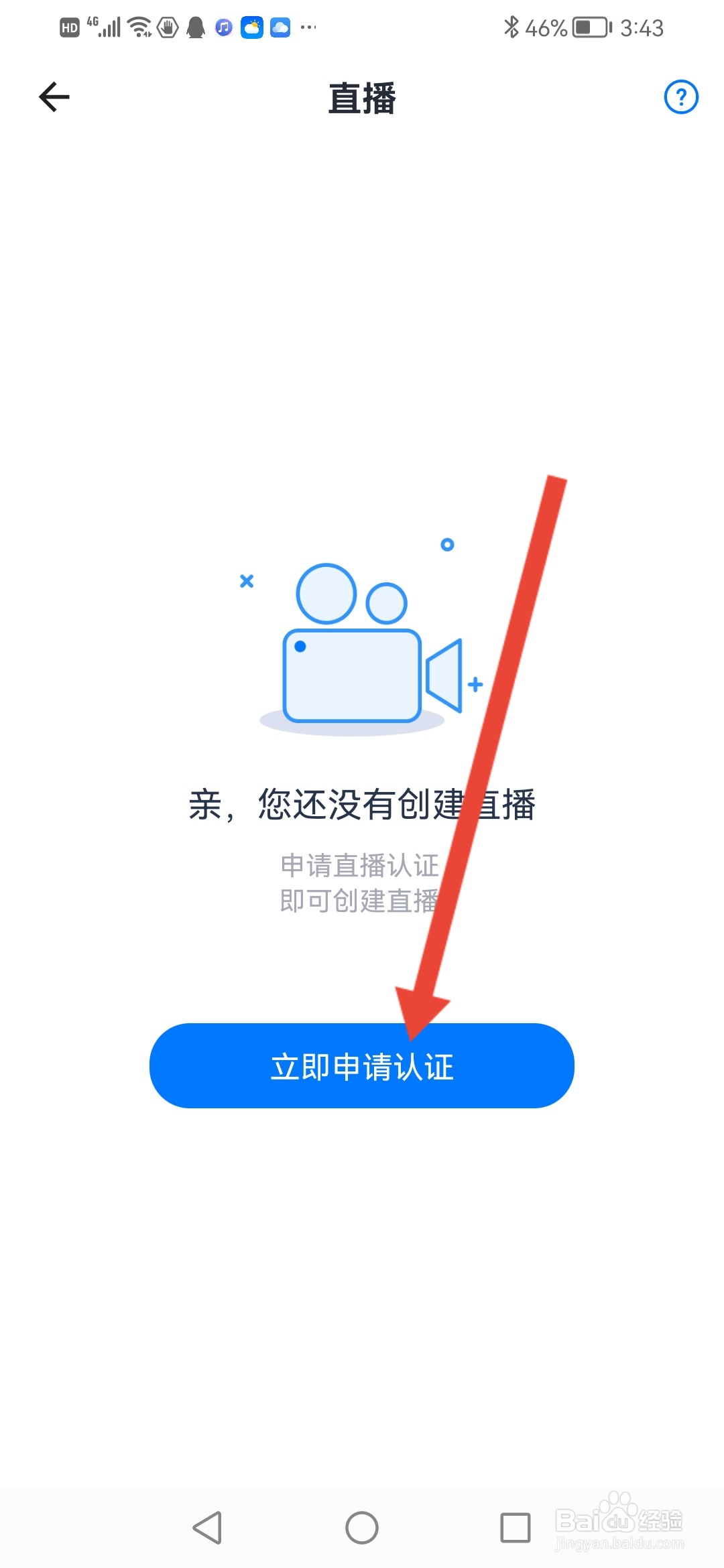 医会宝怎么申请直播认证