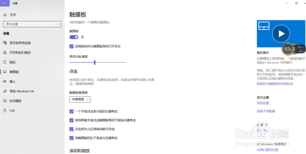 如何关掉笔记本触控板