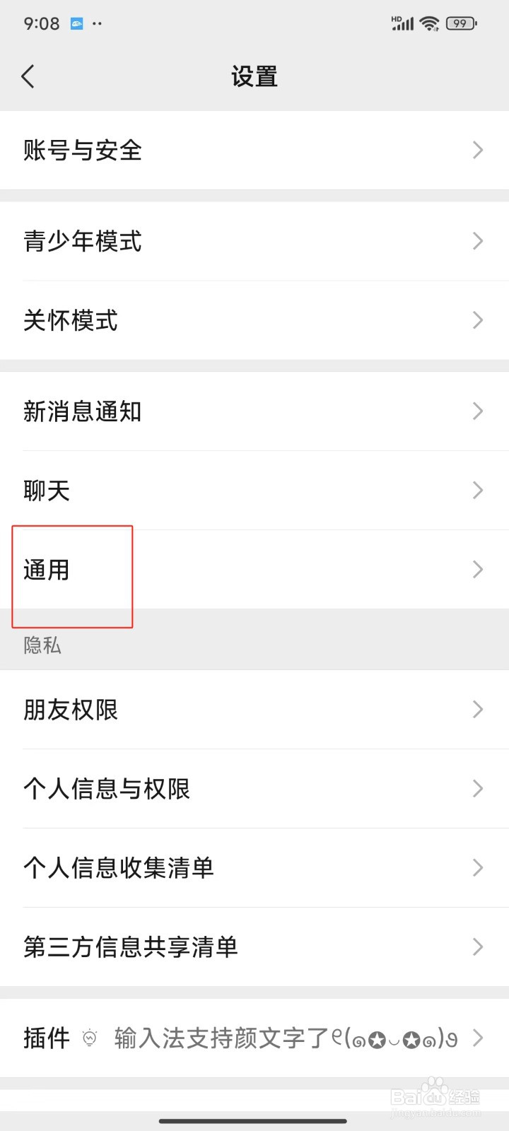 怎样设置自动下载微信安装包