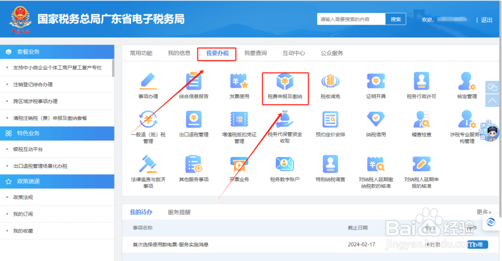 在电子税务局如何清缴税款