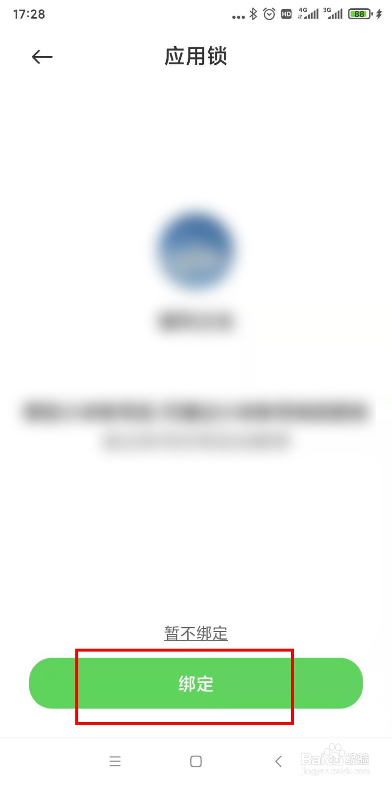 如何给应用开启应用锁