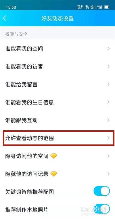qq空间三天可见怎么设置