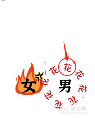 文字进化三十关哄女朋友怎么过