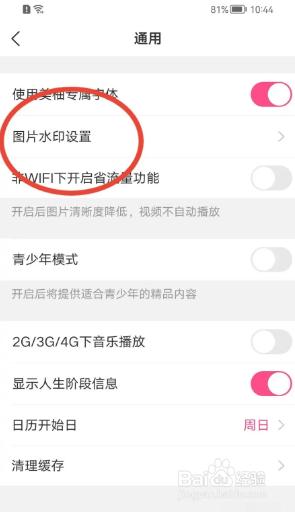 美柚怎么隐藏图片水印