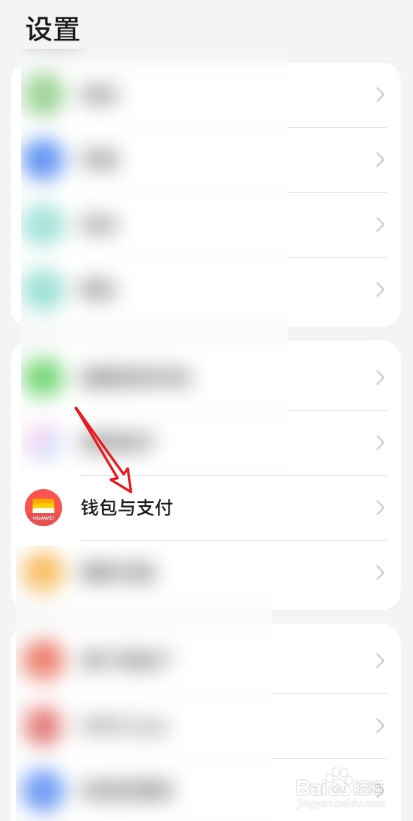 华为钱包的身份验证管理怎么设置？