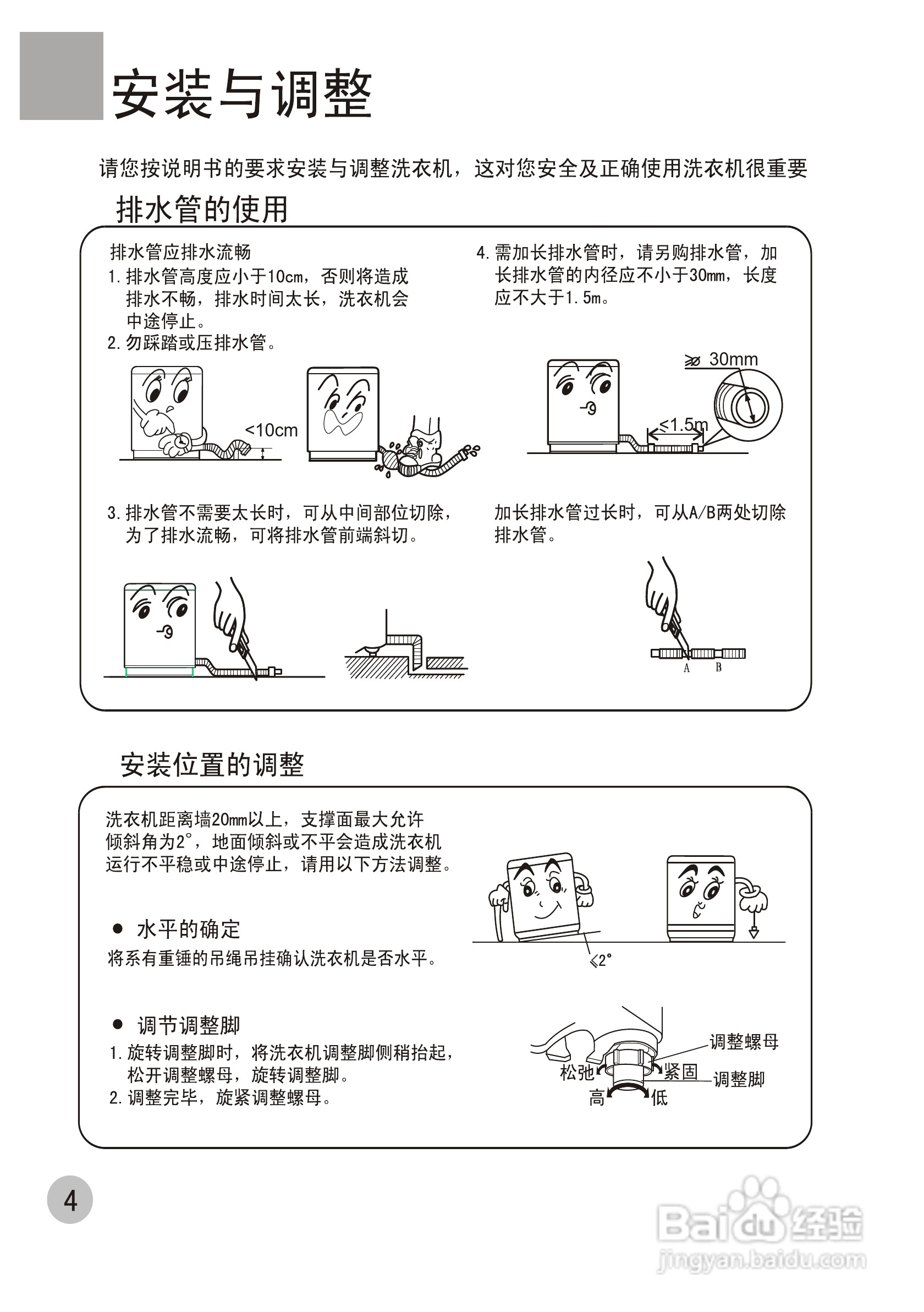 海尔全自动洗衣机XQB40-63使用说明书