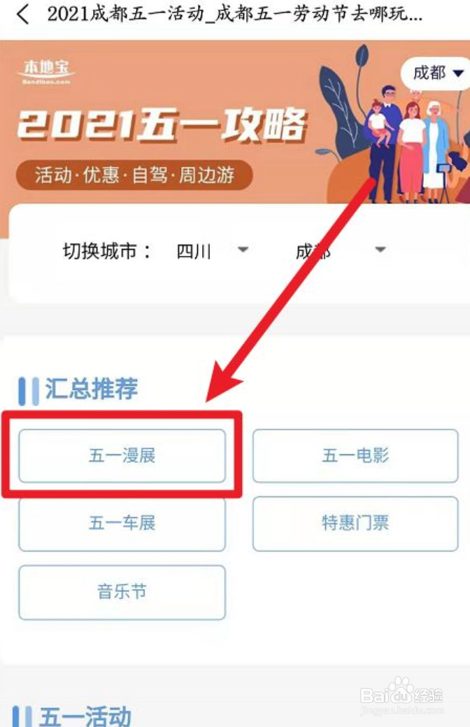 五一出行攻略
