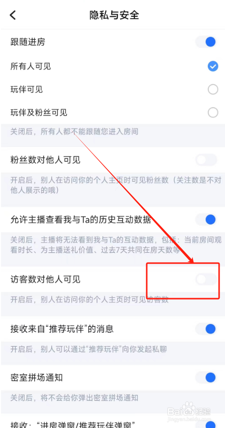 TT语音软件怎么关闭访客数对他人可见？