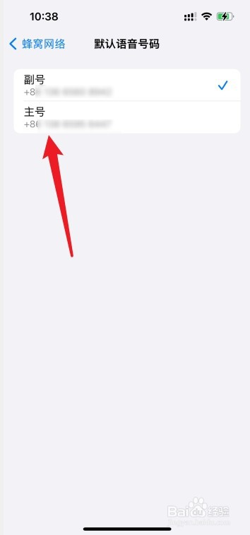 苹果15怎么设置主号打电话