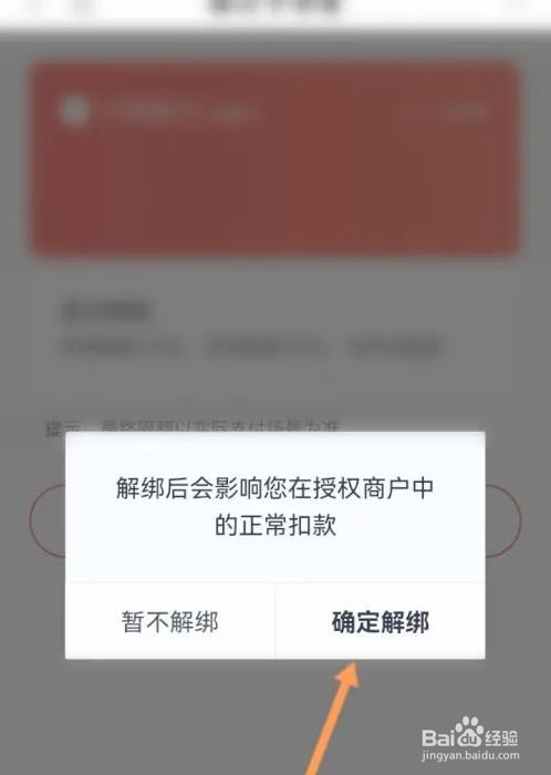 度小满金融银行卡怎么解绑