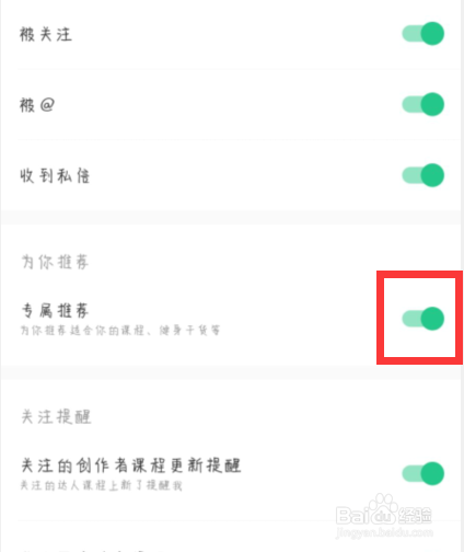 keep如何关闭专属推荐提醒