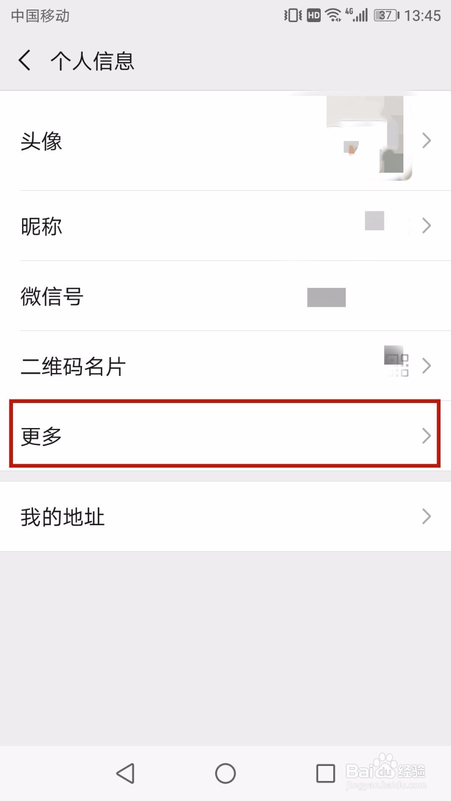 如何修改微信个性签名