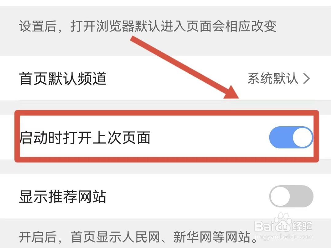QQ浏览器怎样保留上次打开页面