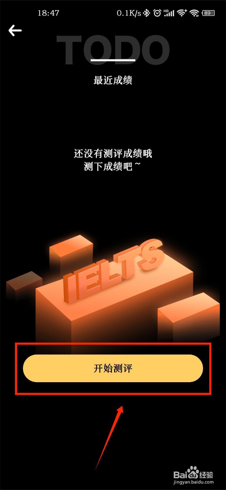 土豆雅思APP怎么进行词汇测试