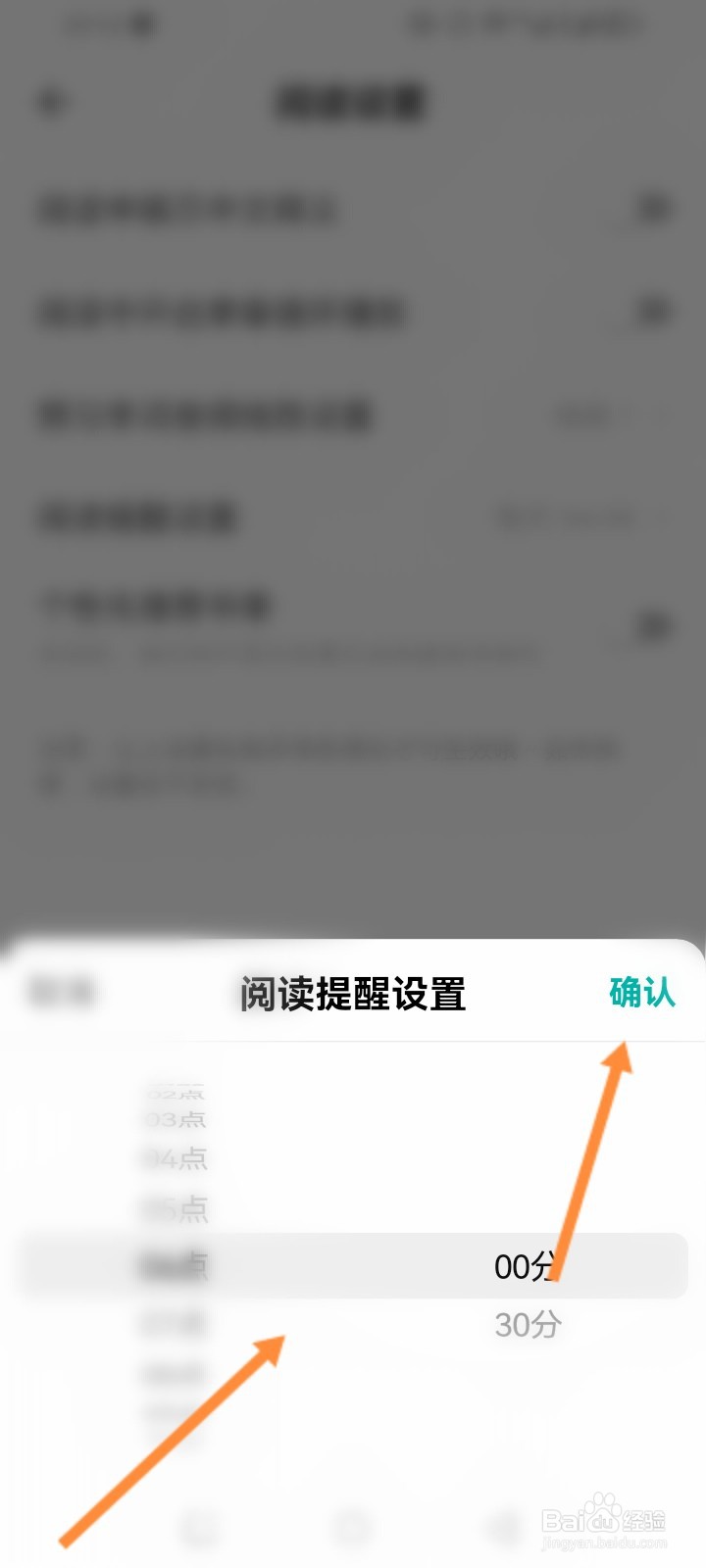薄荷阅读软件怎么设置阅读提醒