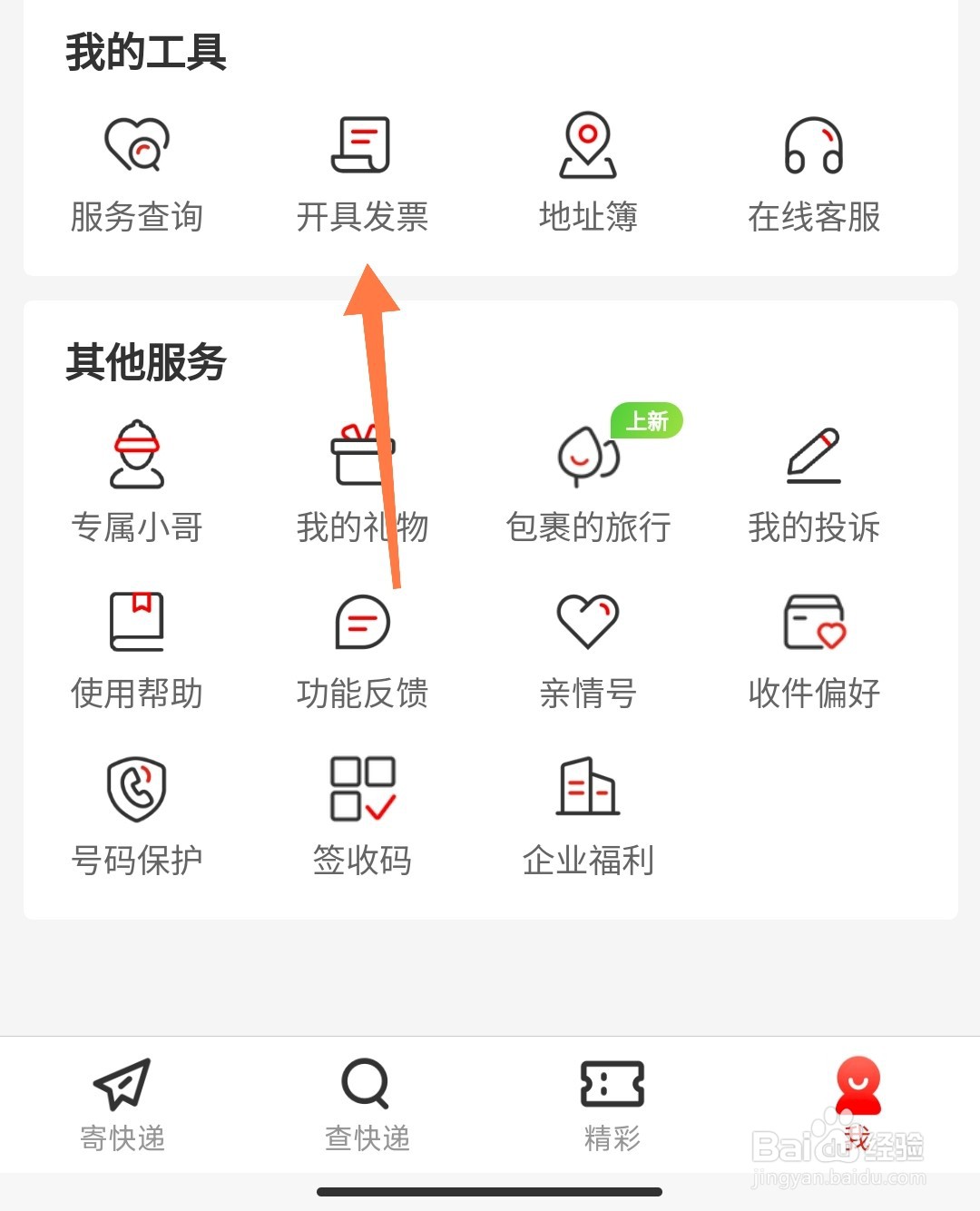 京东快递的发票怎么开