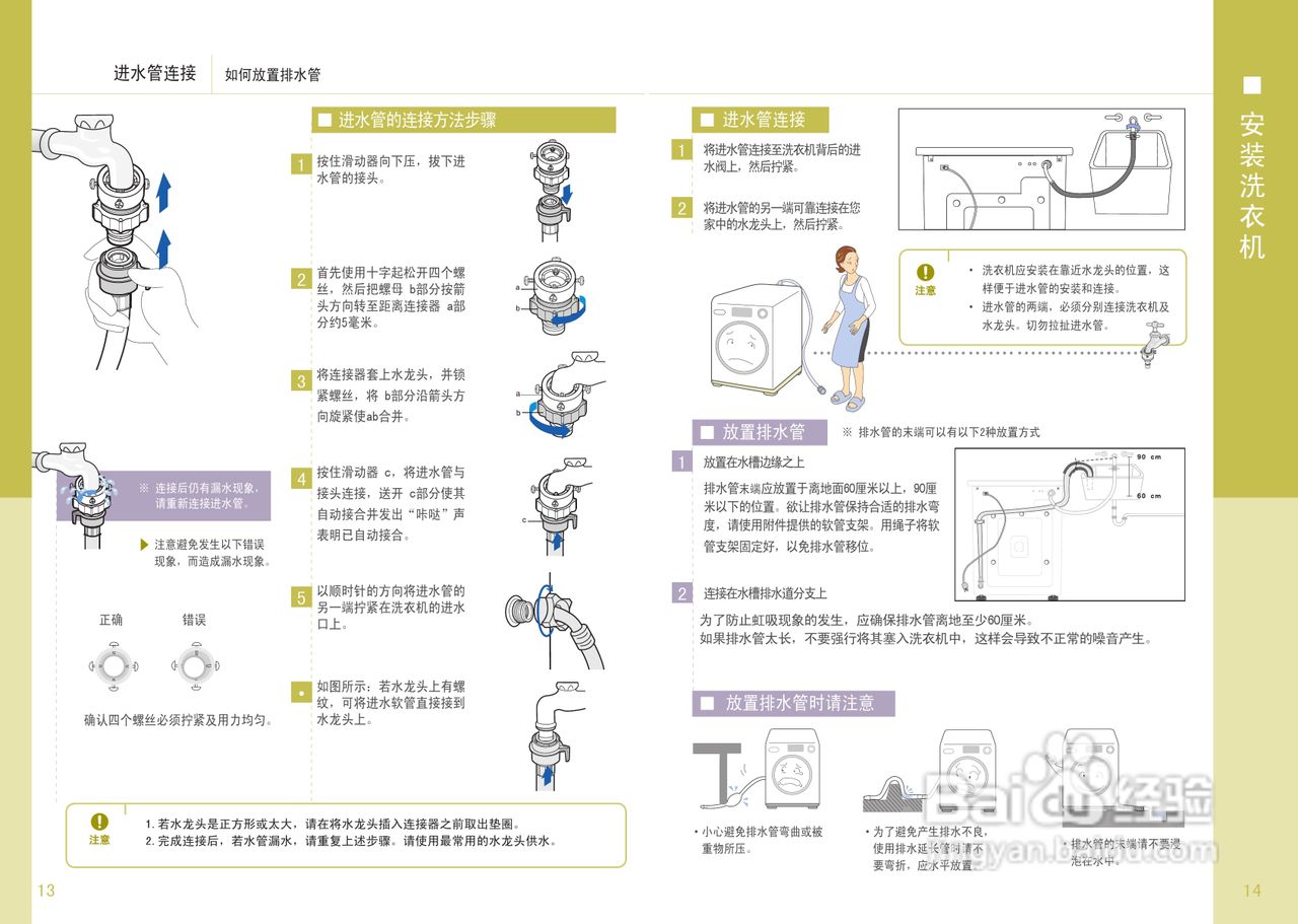 三星WF-R106NS洗衣机说明书