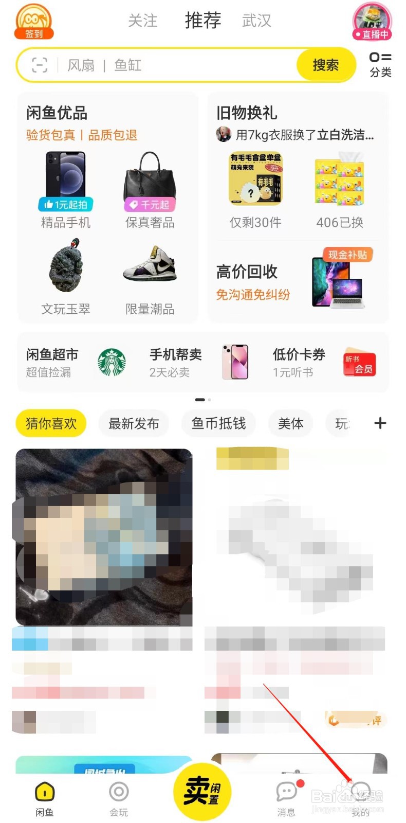 闲鱼怎样申请玩家认证