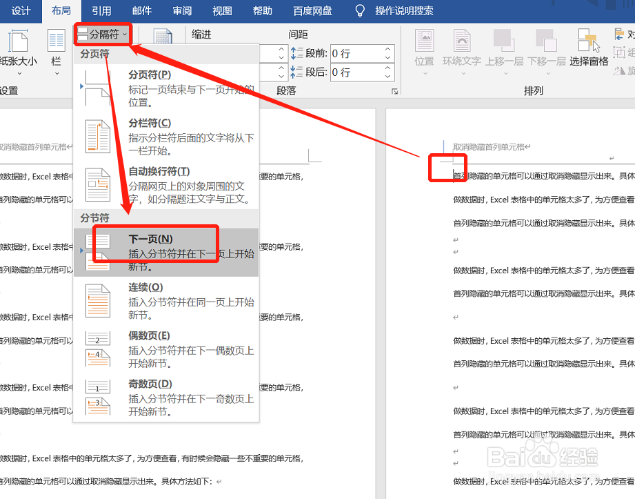 单独设置某一页的页眉