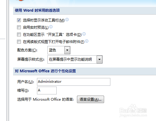 如何在Word中显示浮动工具栏
