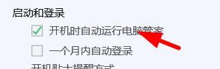 电脑管家的登入与启动怎么设置