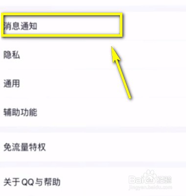 如何解除新版QQ打招呼限制?