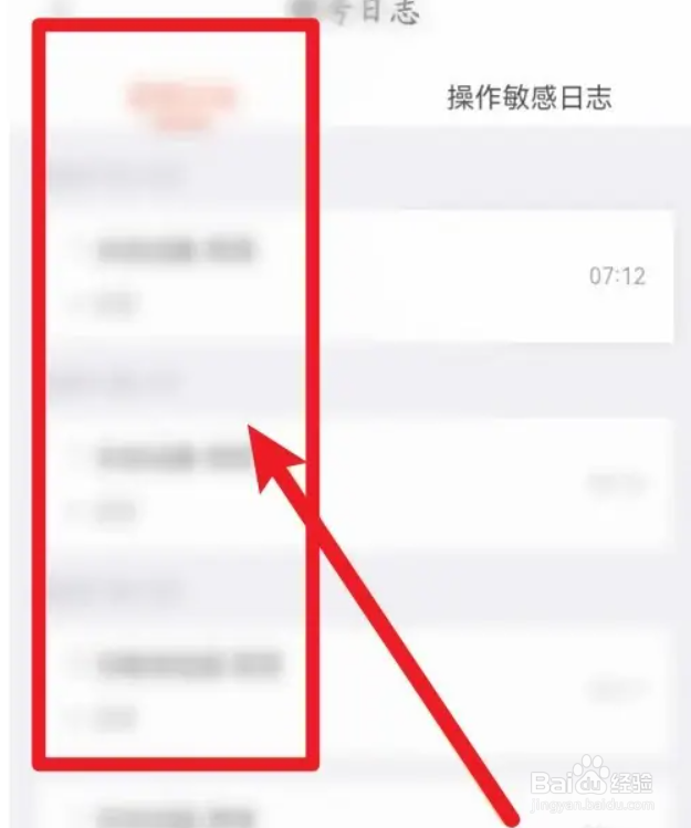 58同城登录记录信息的查看方法