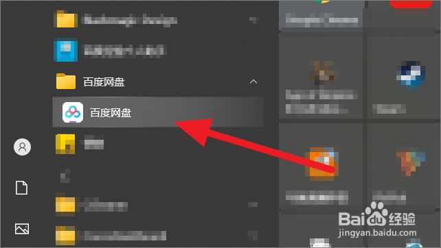 如何关闭百度网盘的文件夹