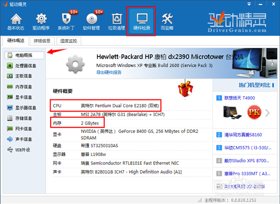 怎么看自己电脑配置 如何查看电脑配置