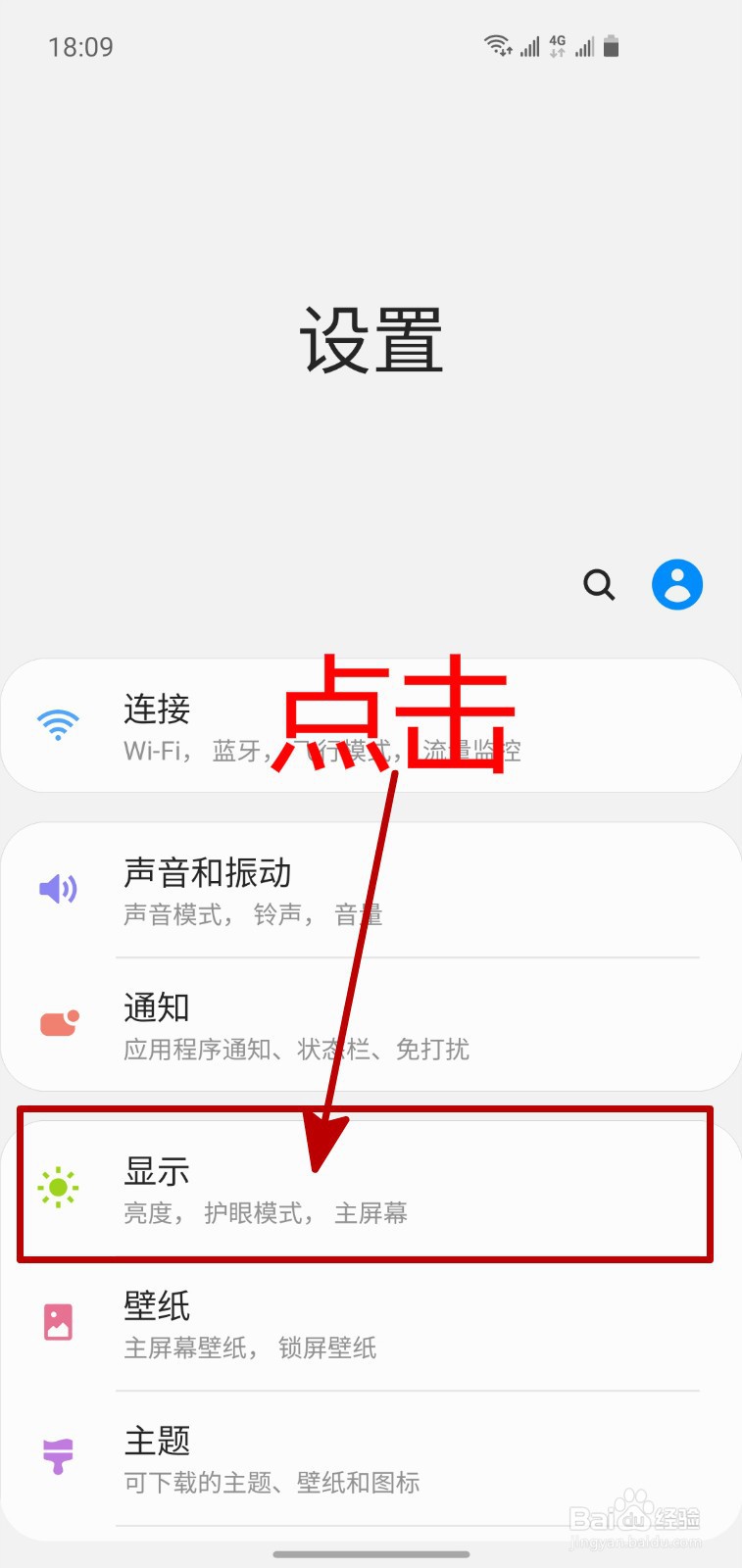 三星手机怎样更换屏幕模式